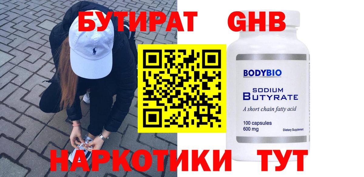 БУТИРАТ буратино Грозный
