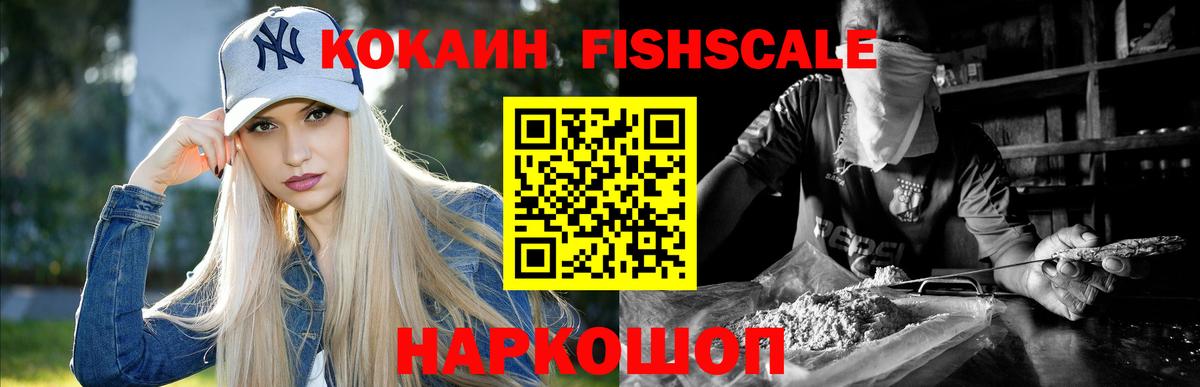 КОКАИН Эквадор  Вход с VPN  COCAIN  Cocaine Fish Scale  Грозный 