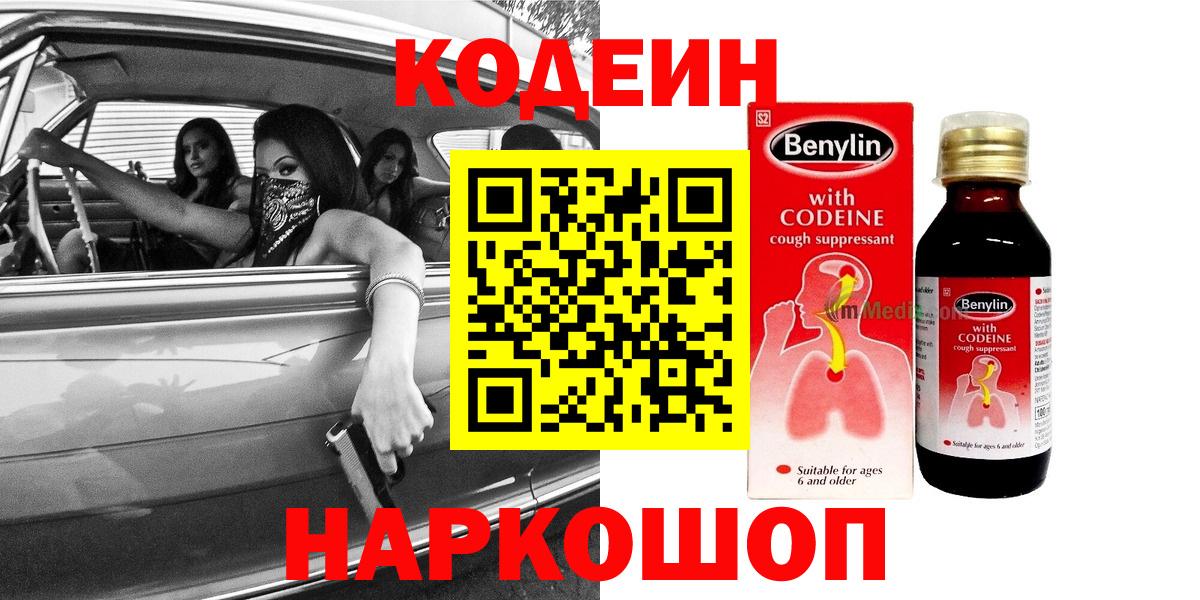 Codein напиток Lean (лин) Грозный
