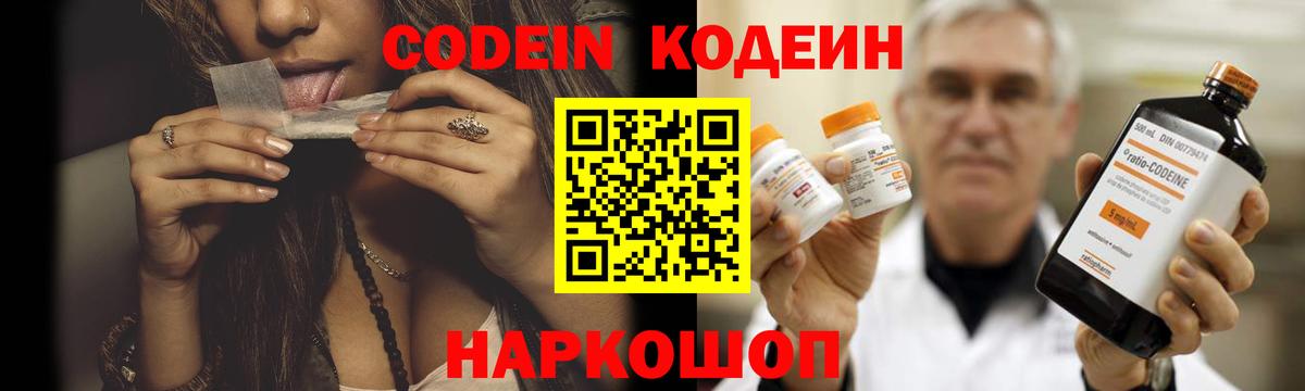 Грозный  Codein напиток Lean (лин)  Вход с VPN 
