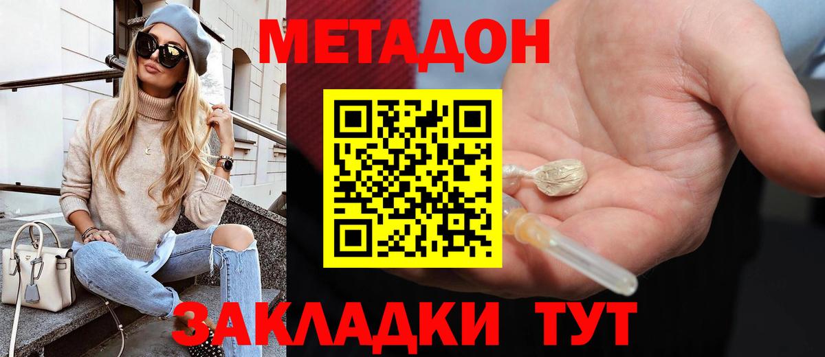 Метадон methadone Грозный
